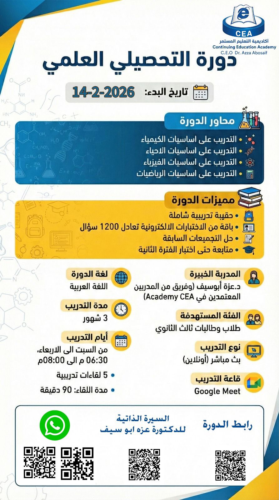 _2026دورة_التحصيلي_العلمي